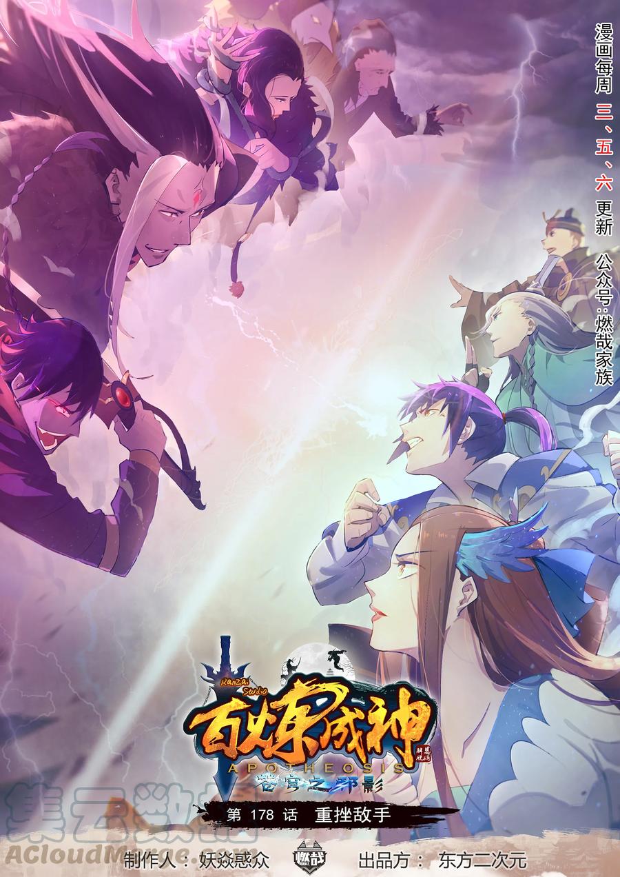 第178话 重挫对手0