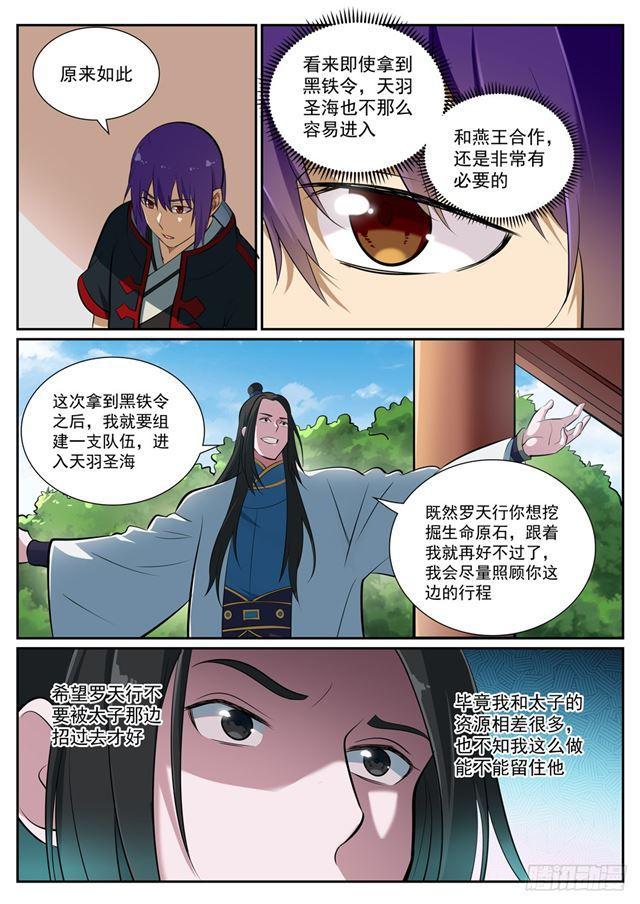 第370话 时间法则4