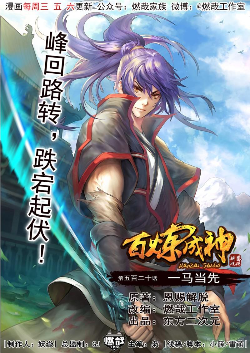 第520话 一马当先0