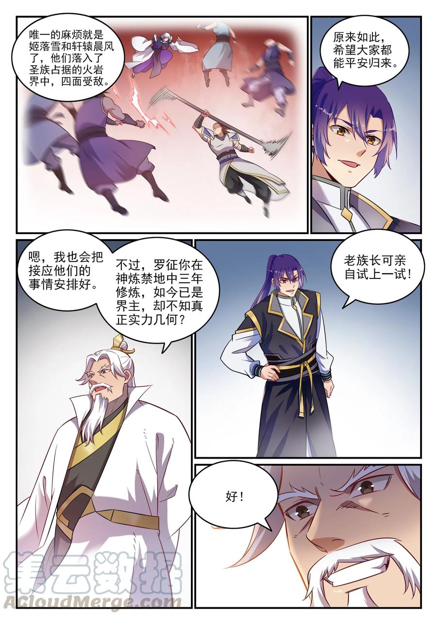 第773话 疾风劲草2