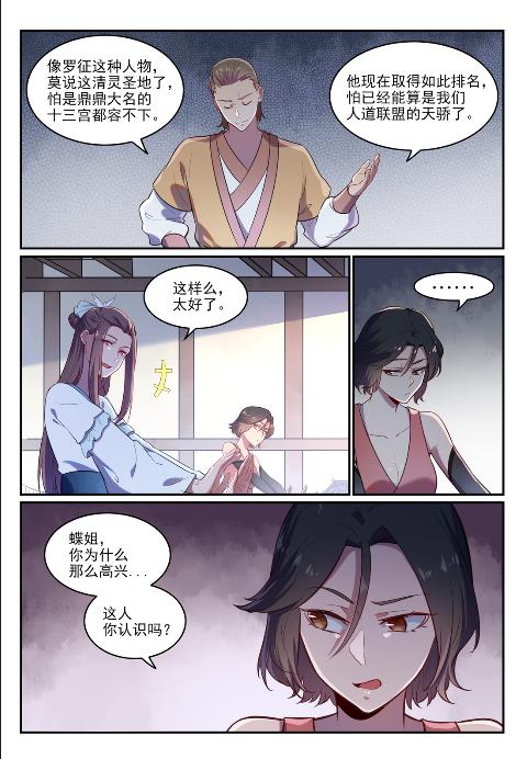 第619话 前缘未断3