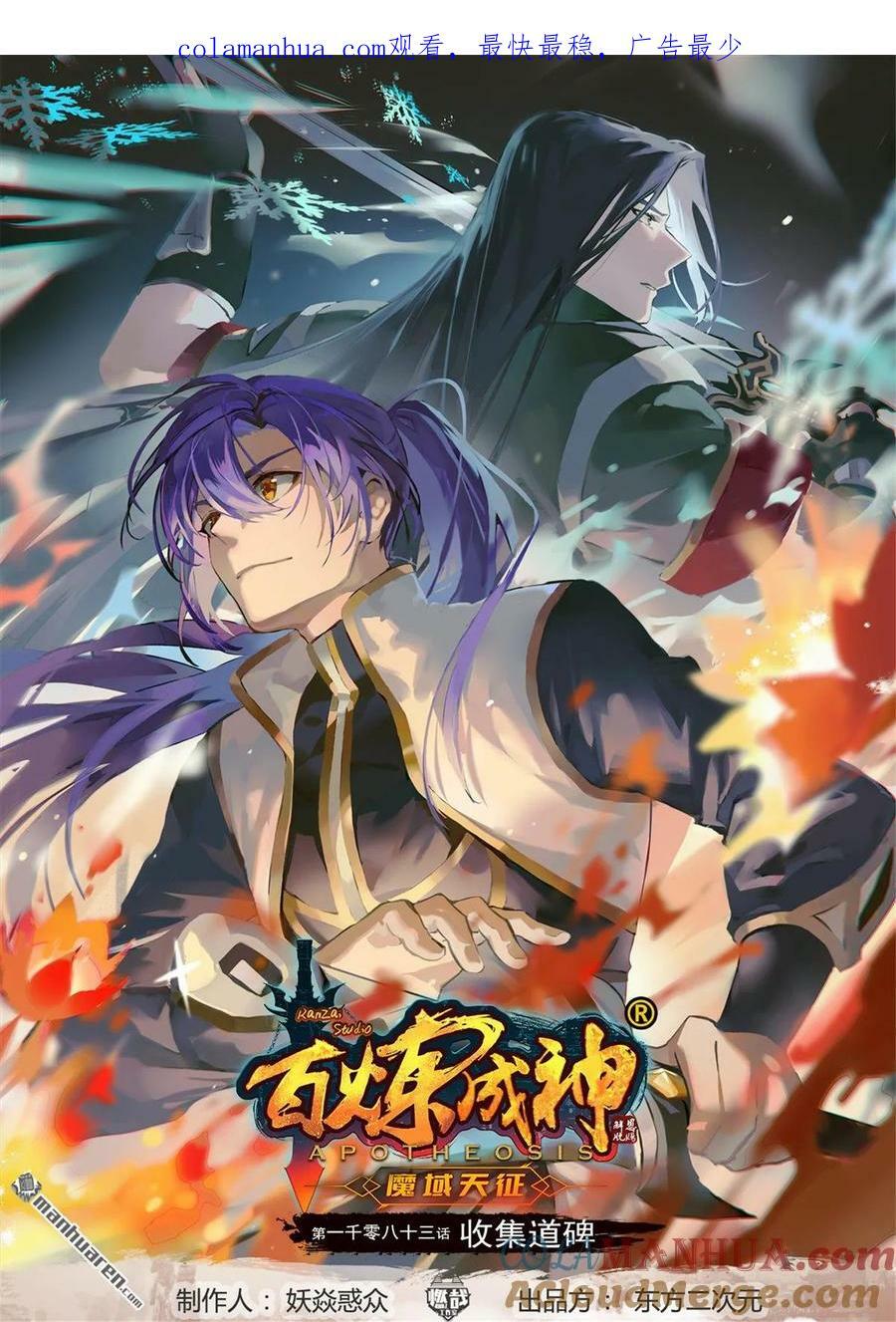 第1083回 收集道碑0