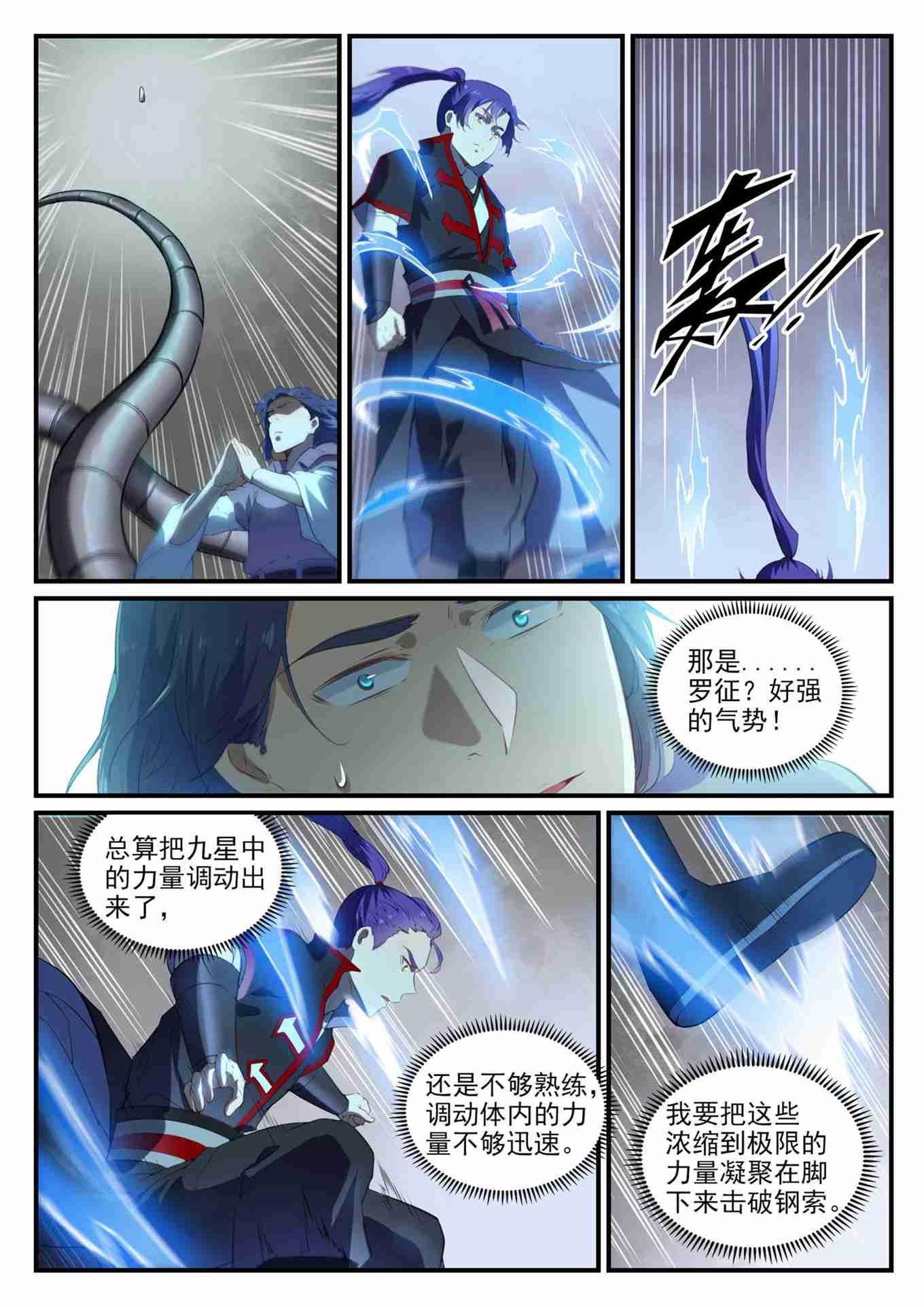第738话 洪荒之力3