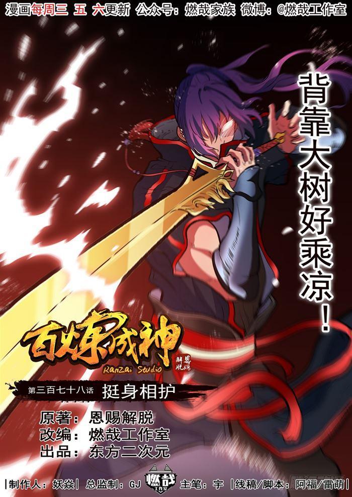 第377话 百般抵赖2