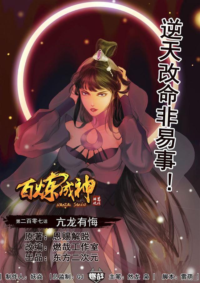 第207话 亢龙有悔0