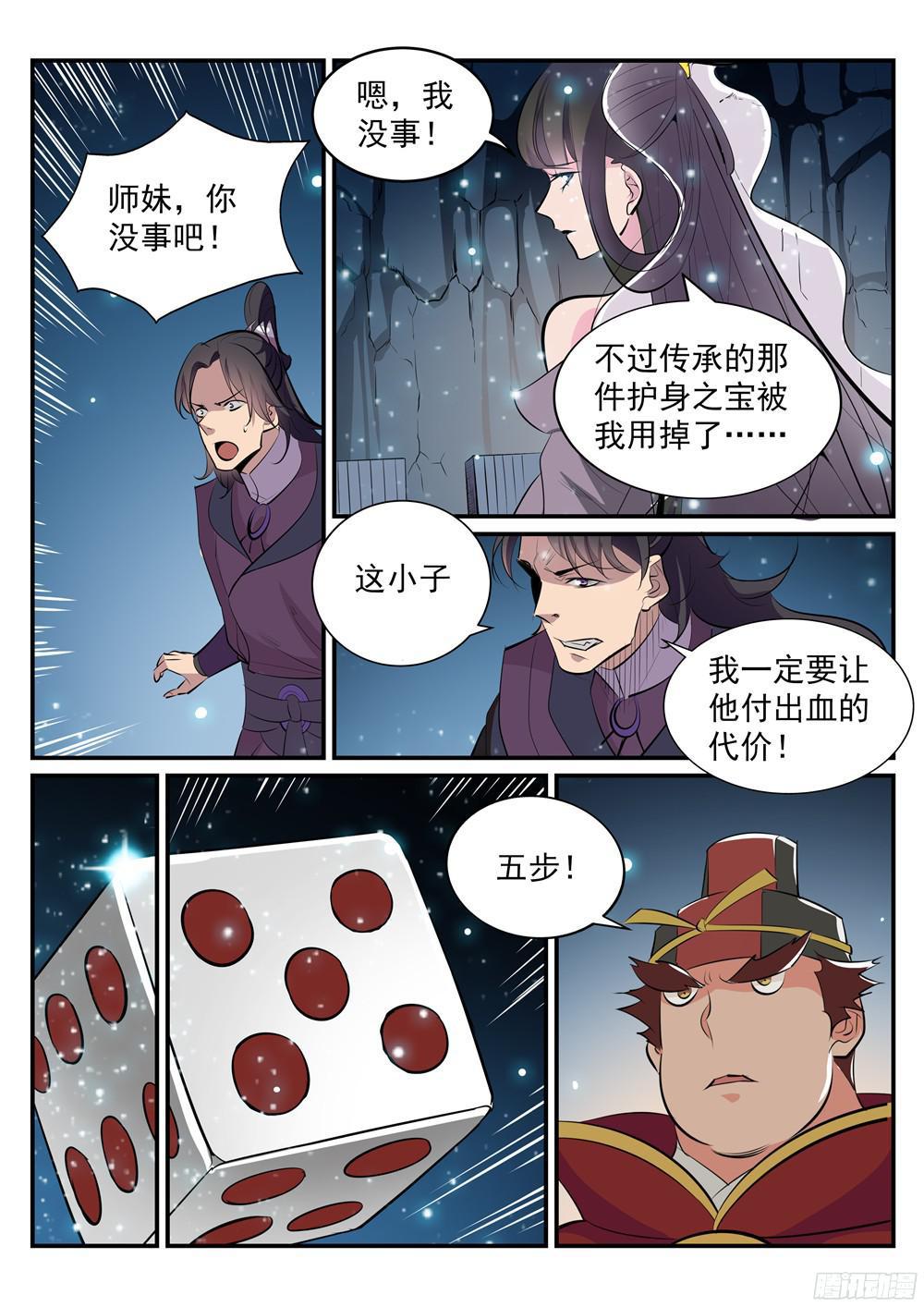 第207话 亢龙有悔4
