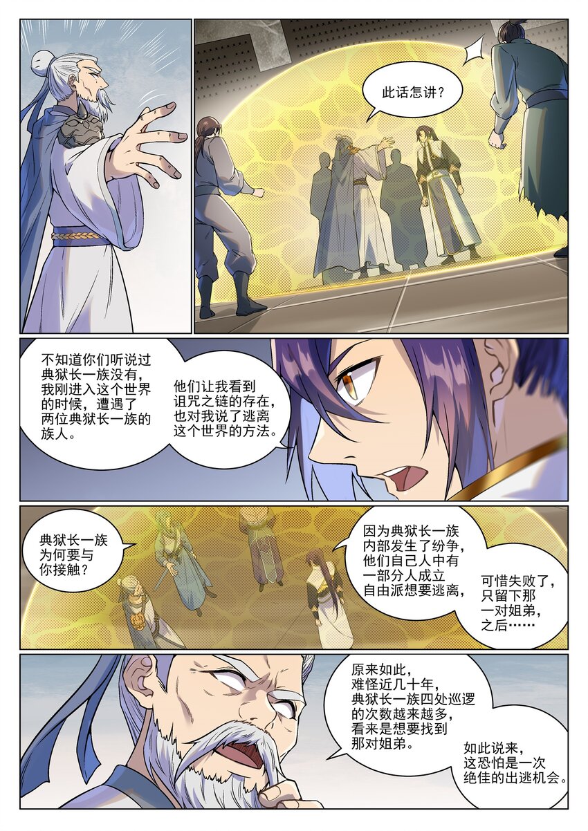 第986话 轩辕战书2