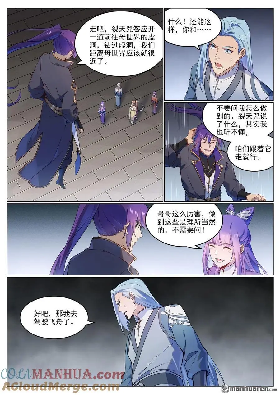 第1123回 分封圣人2
