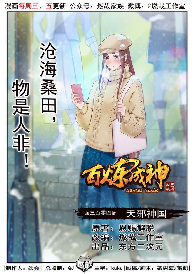 第304话 天邪神国0