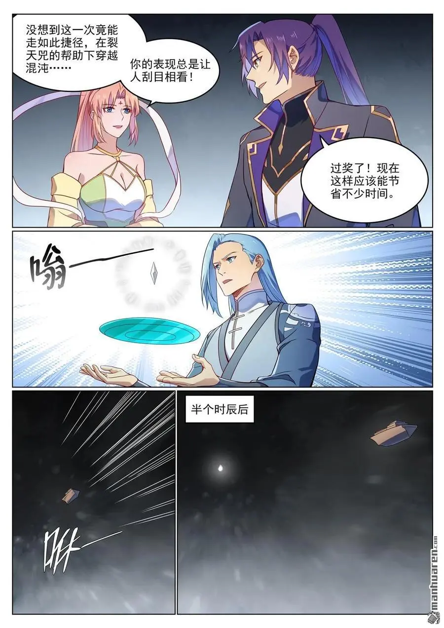 第1123回 分封圣人3