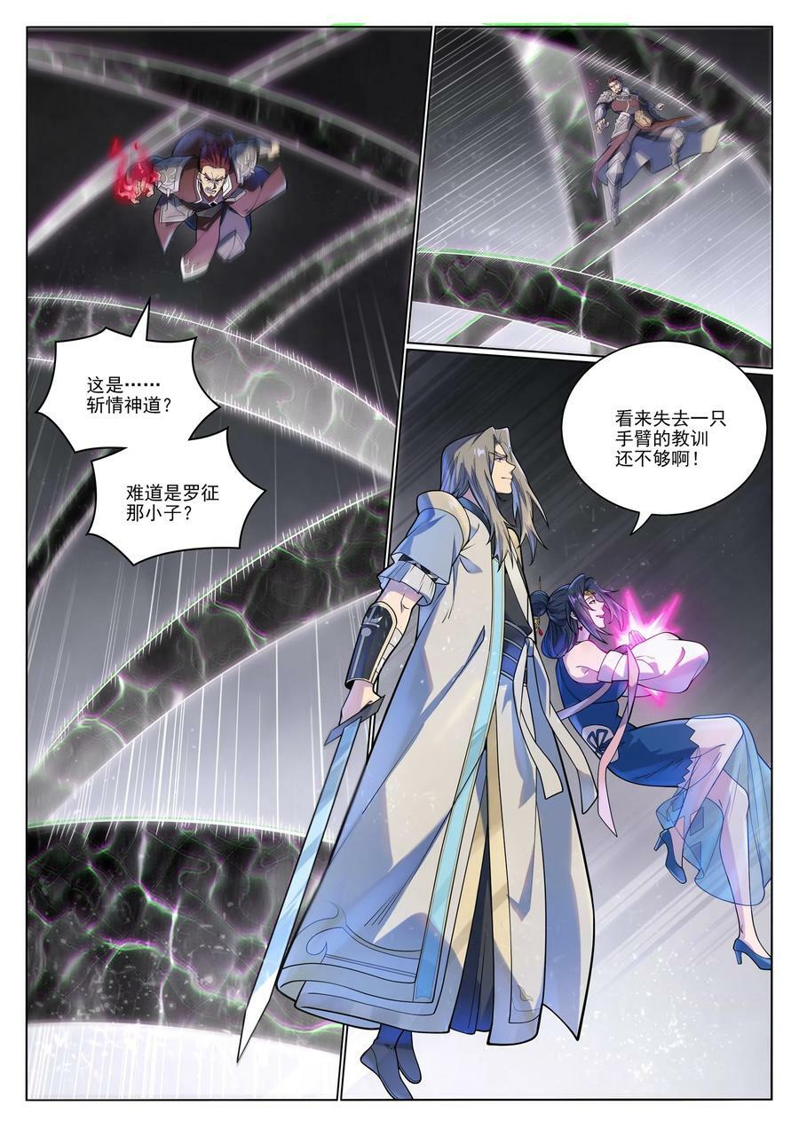 第1051话 真魔之躯3