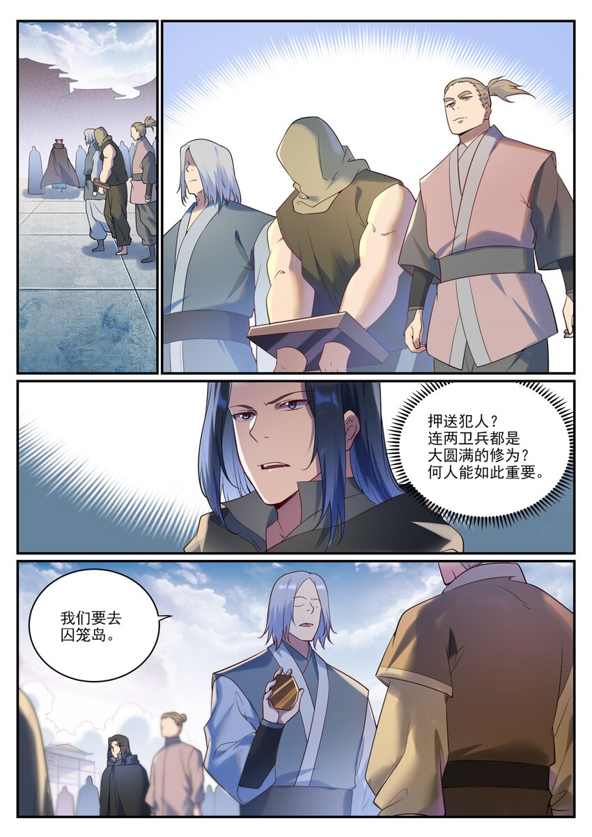 第923话 举贤荐能0
