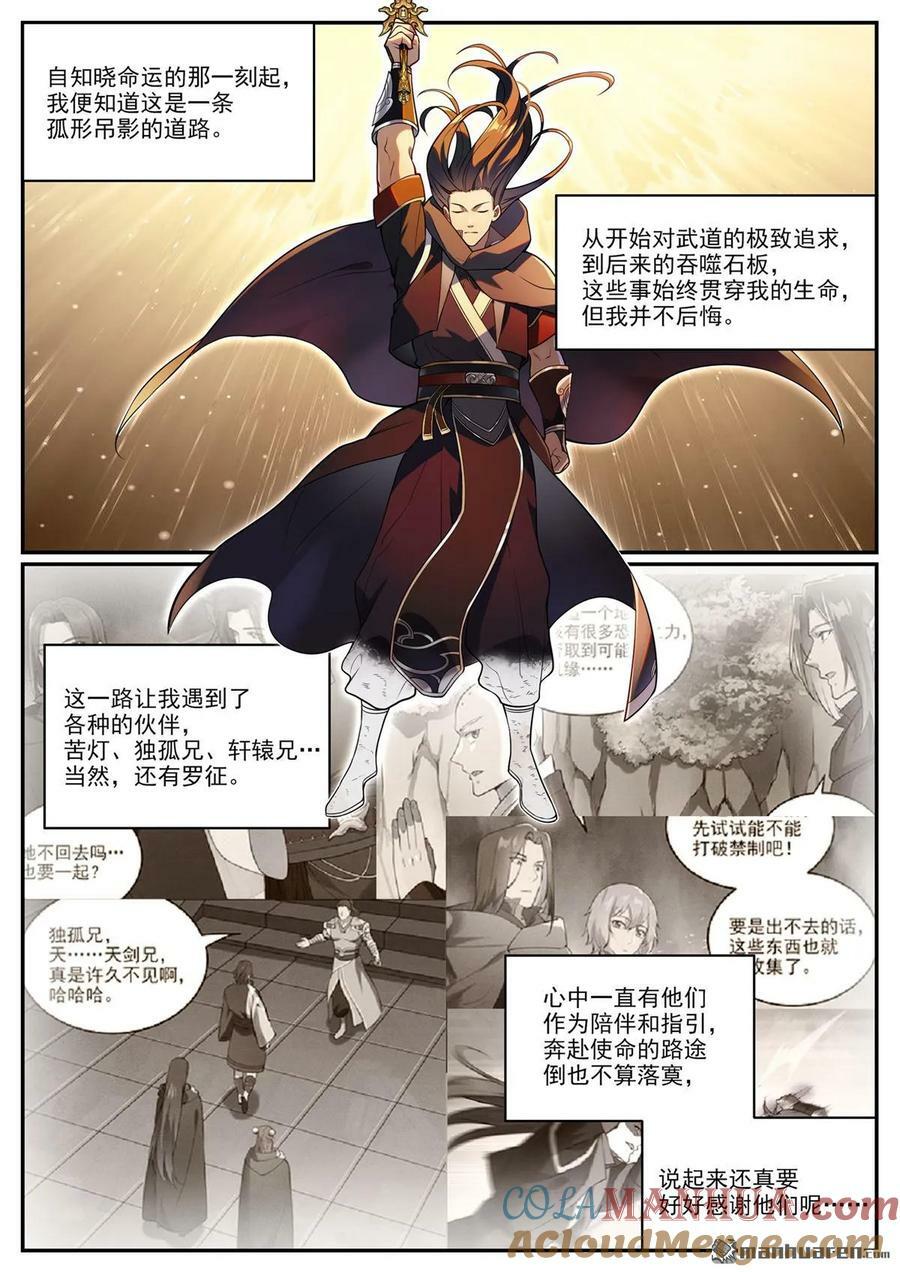 第1094回 终达使命2