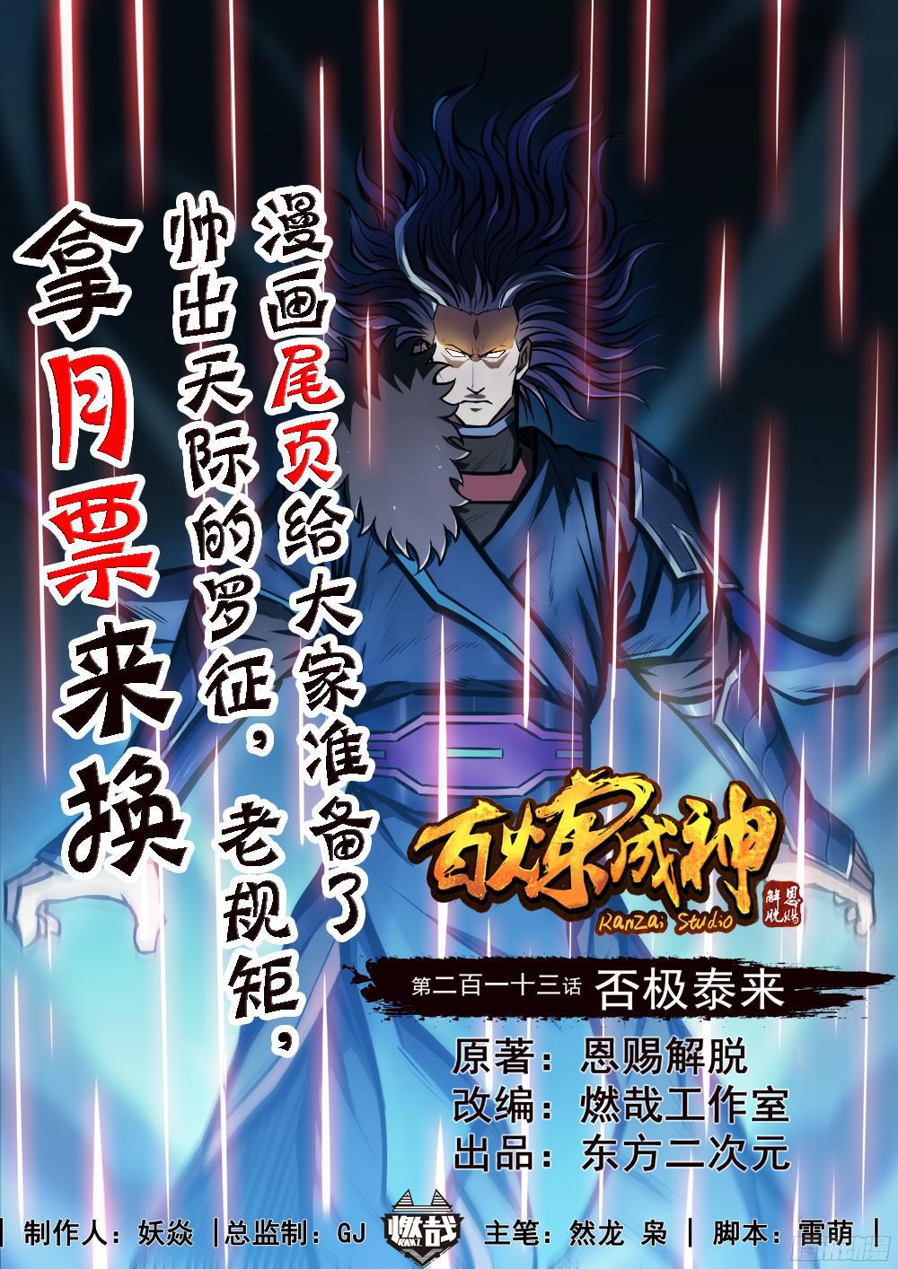第213话 否极泰来0