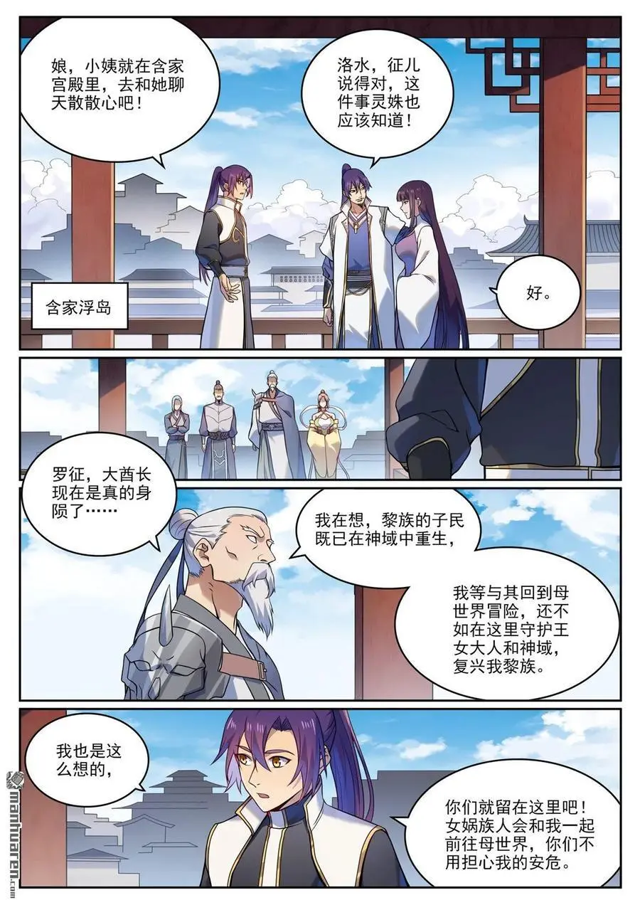 第1119回 再度启程1