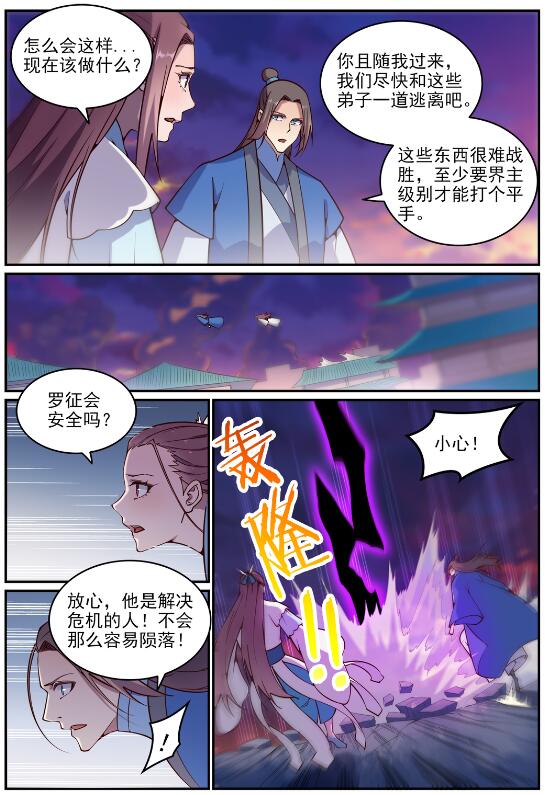 第700话 八方告急2