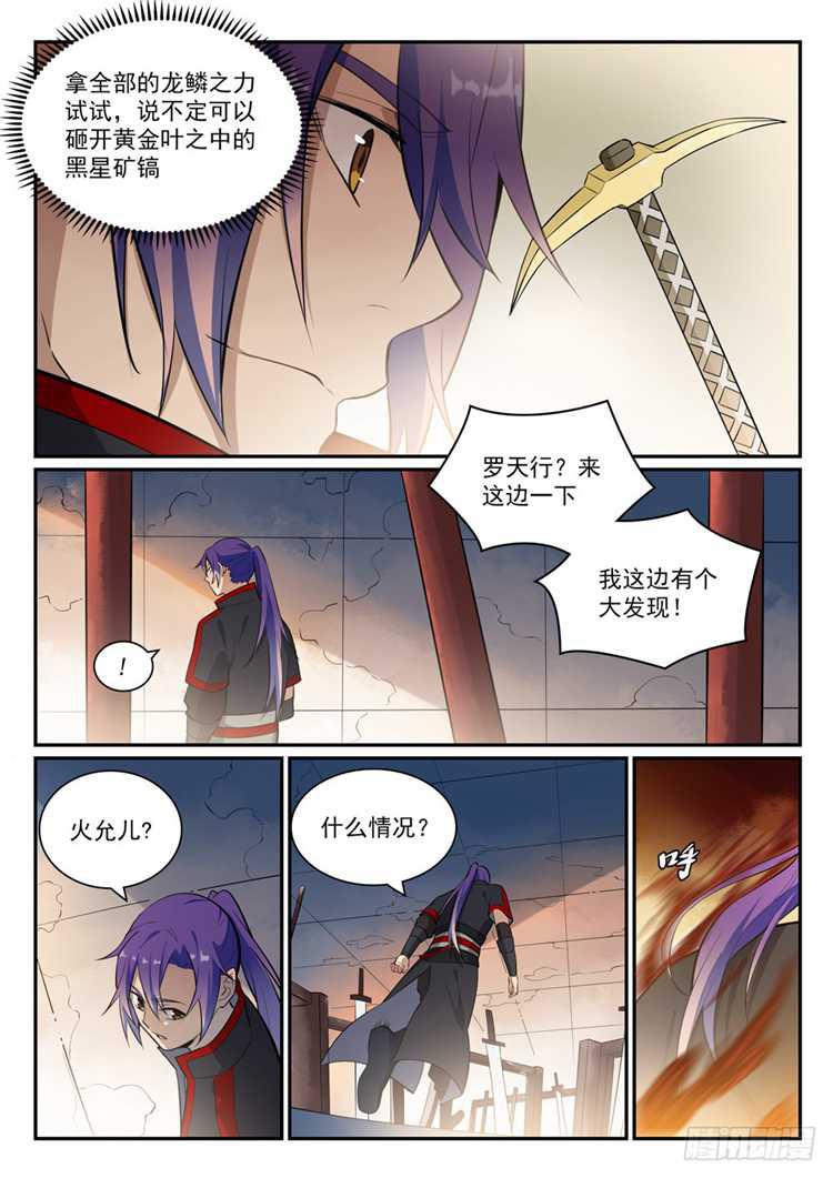 第409话 净火除咒4