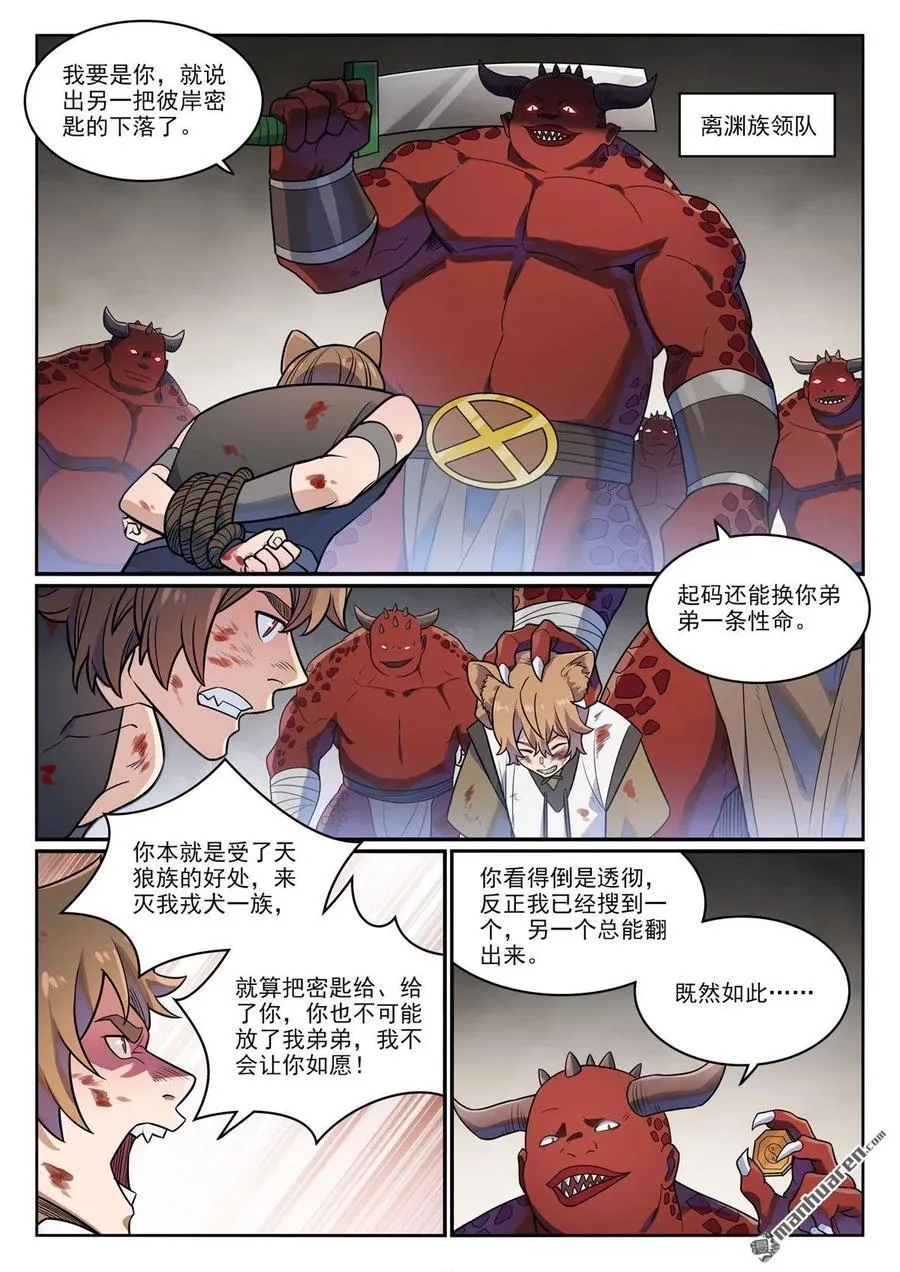 第1172回 戎犬男孩1