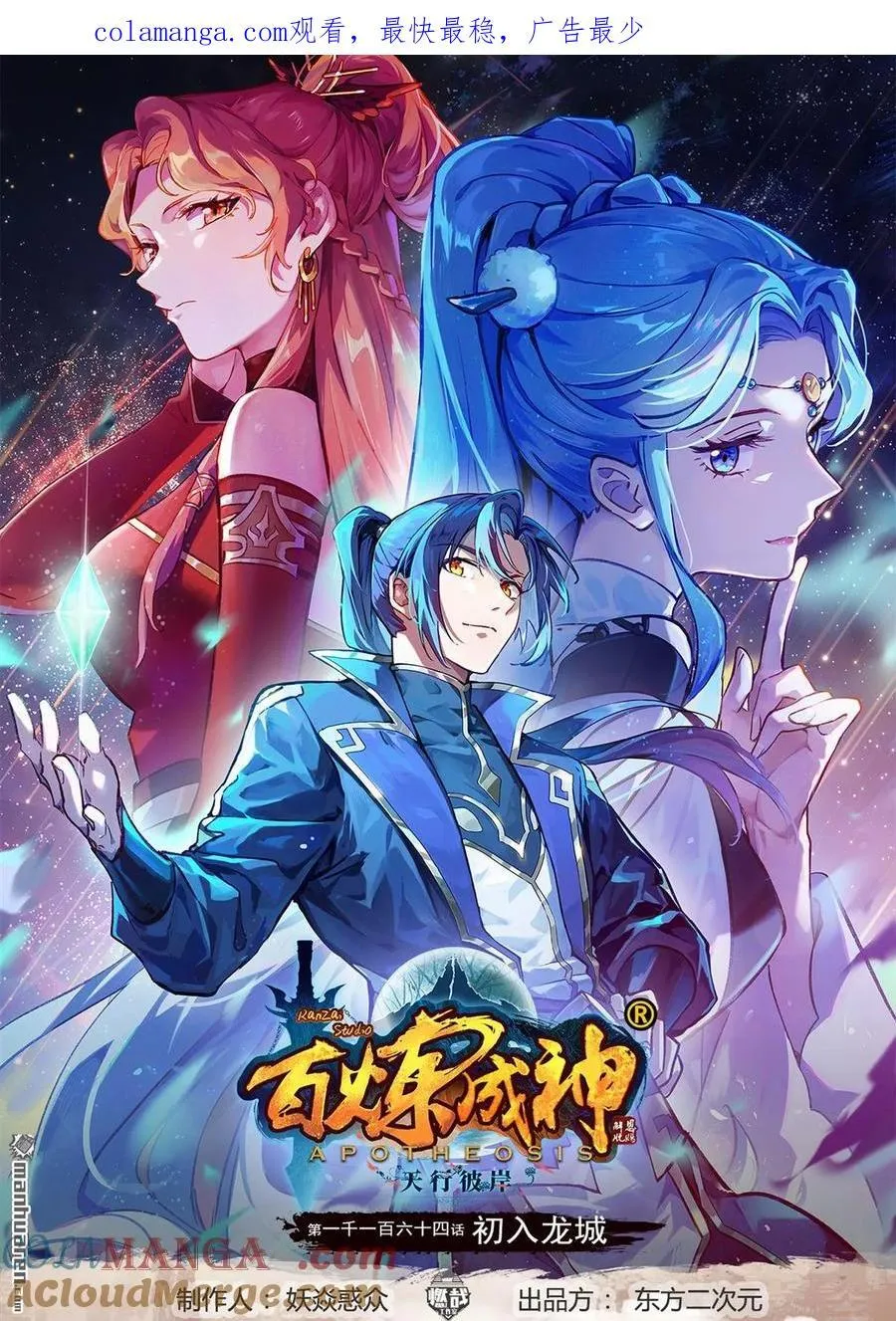 第1164回 初入龙城0