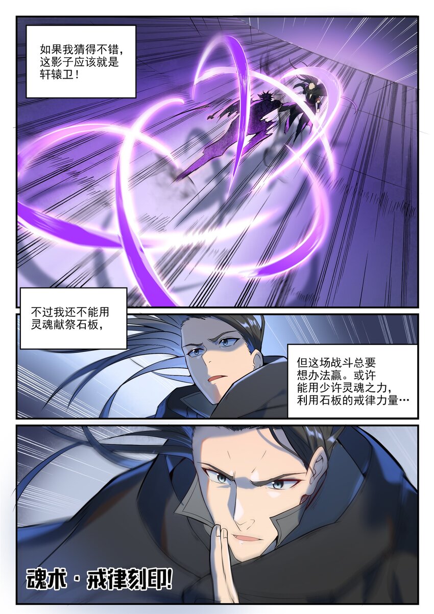 第934话 腾蛇噬影2