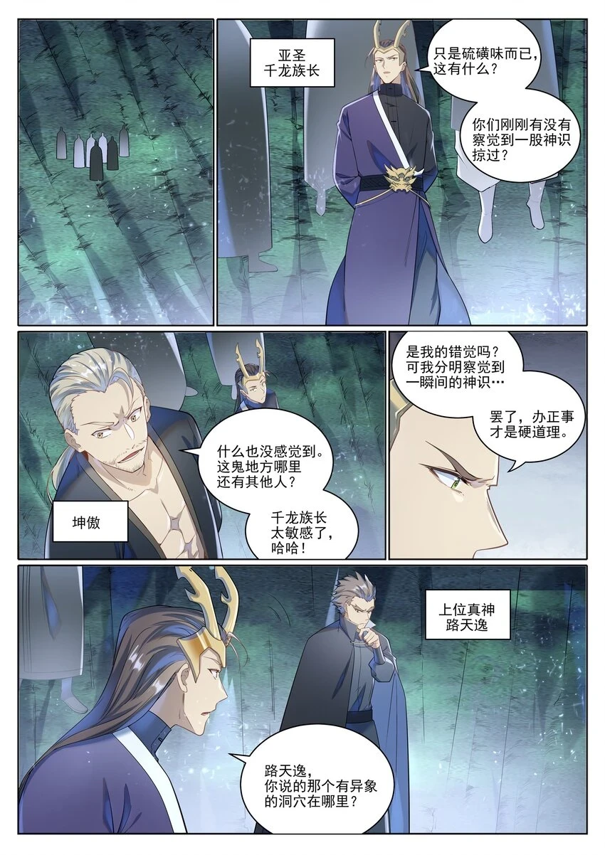 第1032话 四脚地鬼1