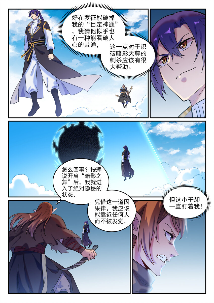 第785话 千袭万影1