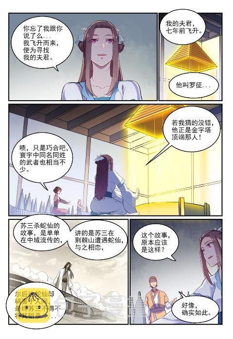 第619话 前缘未断4