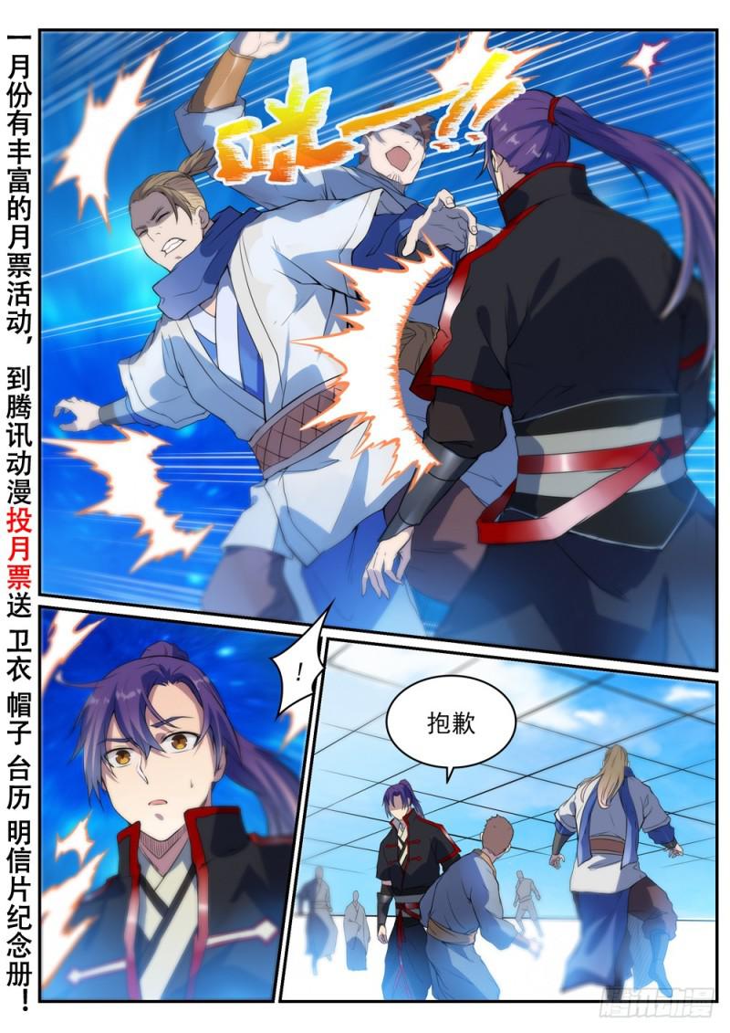 第501话 万灵武堂1