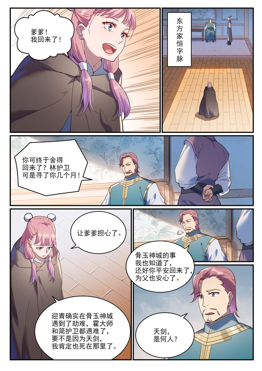 第923话 举贤荐能3