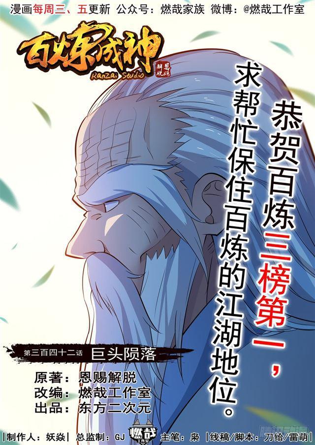 第342话 巨头陨落0