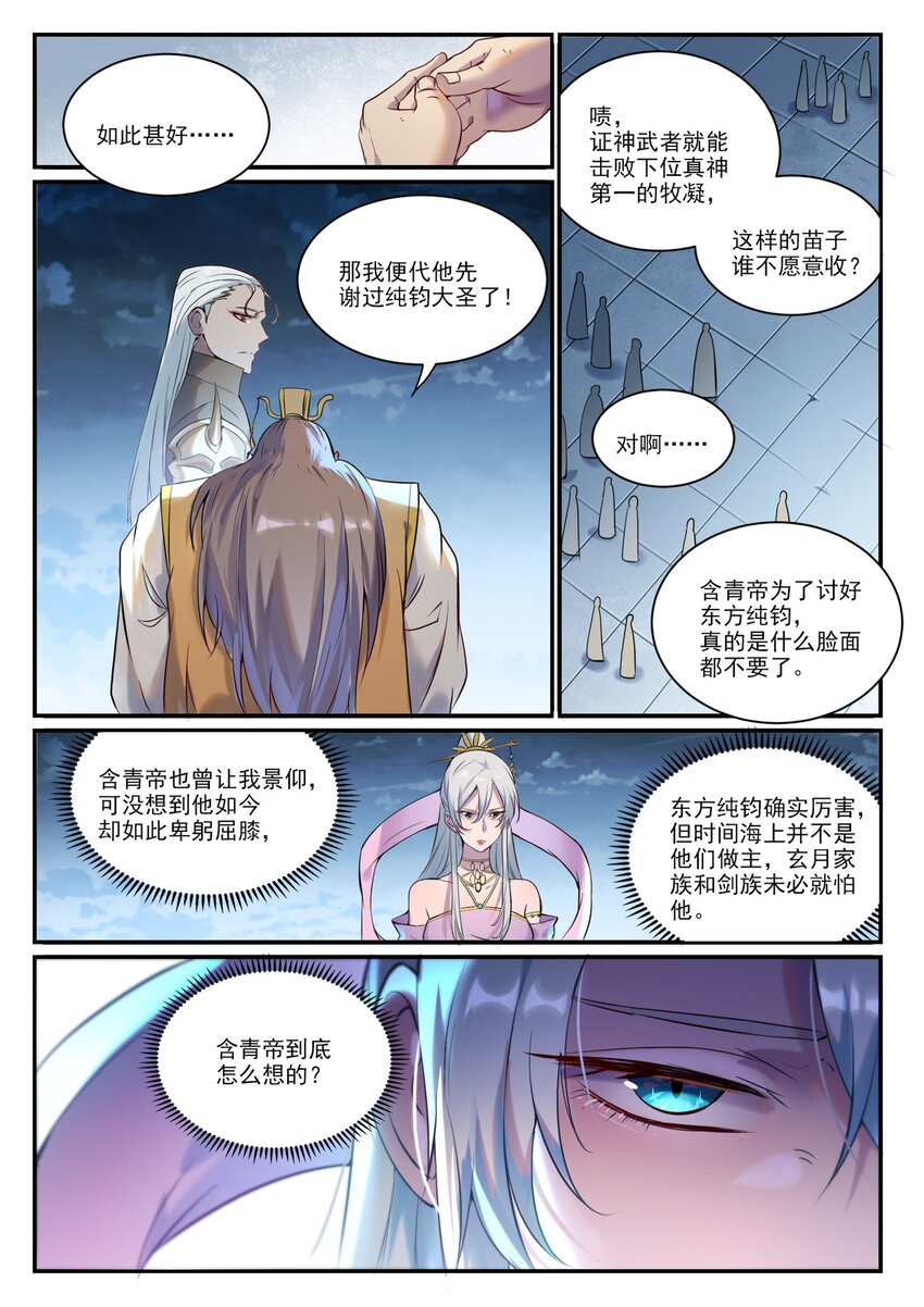 第906话 事息宁人1