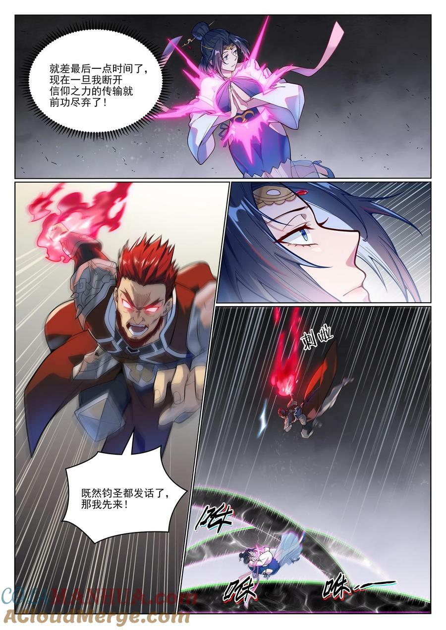第1051话 真魔之躯2