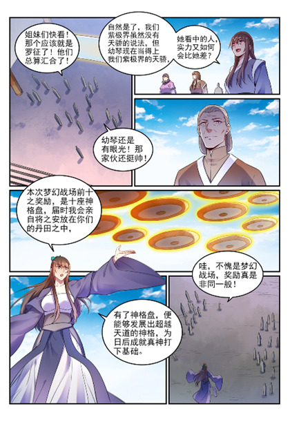 第643话 无心恋战4