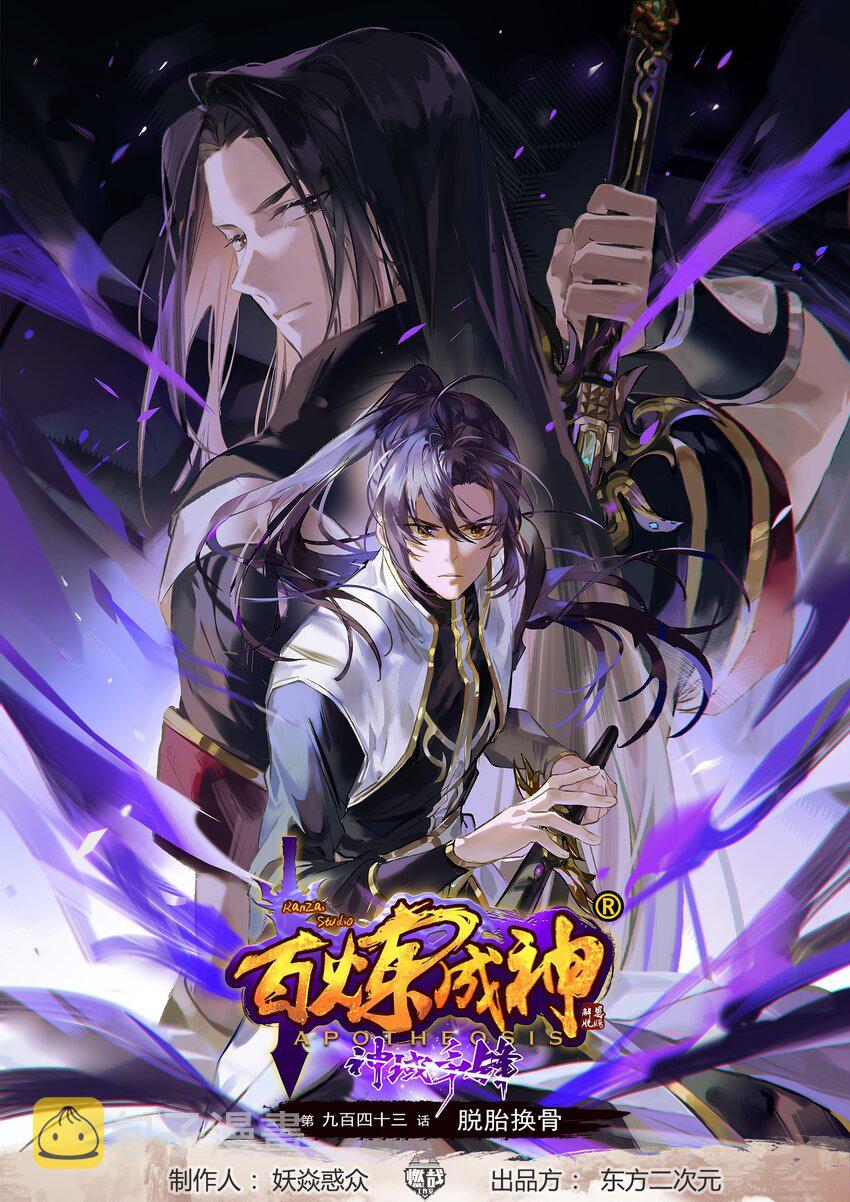 第943话 脱胎换骨0