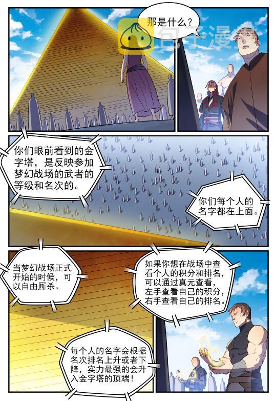 第1阶段 梦幻战场规则2