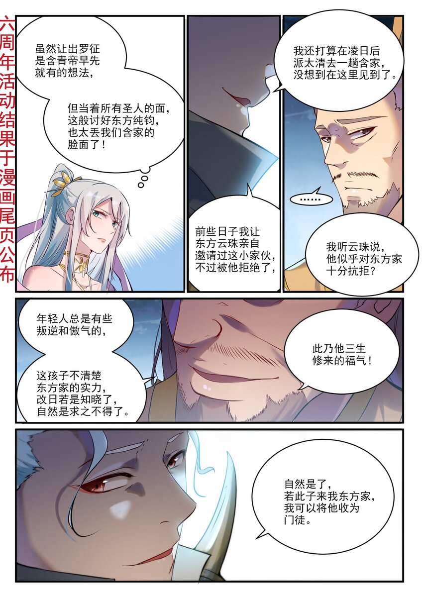 第906话 事息宁人0