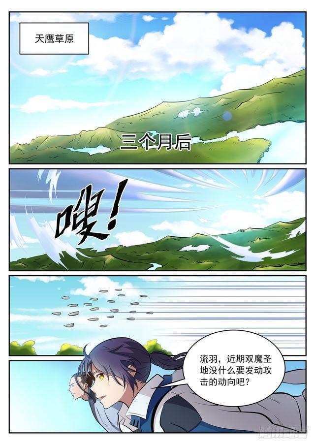 第300话 重返中域2