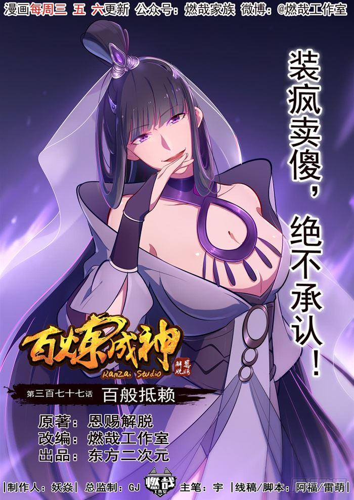 第377话 百般抵赖0