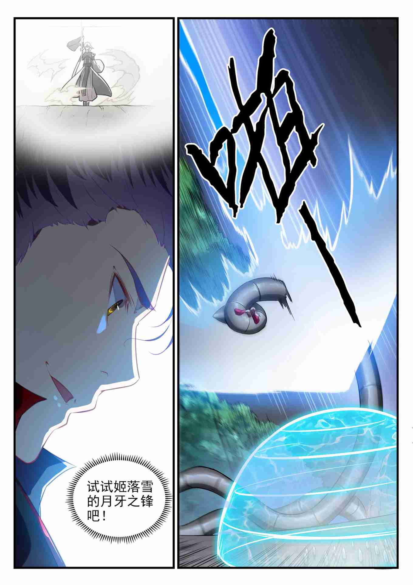 第738话 洪荒之力4