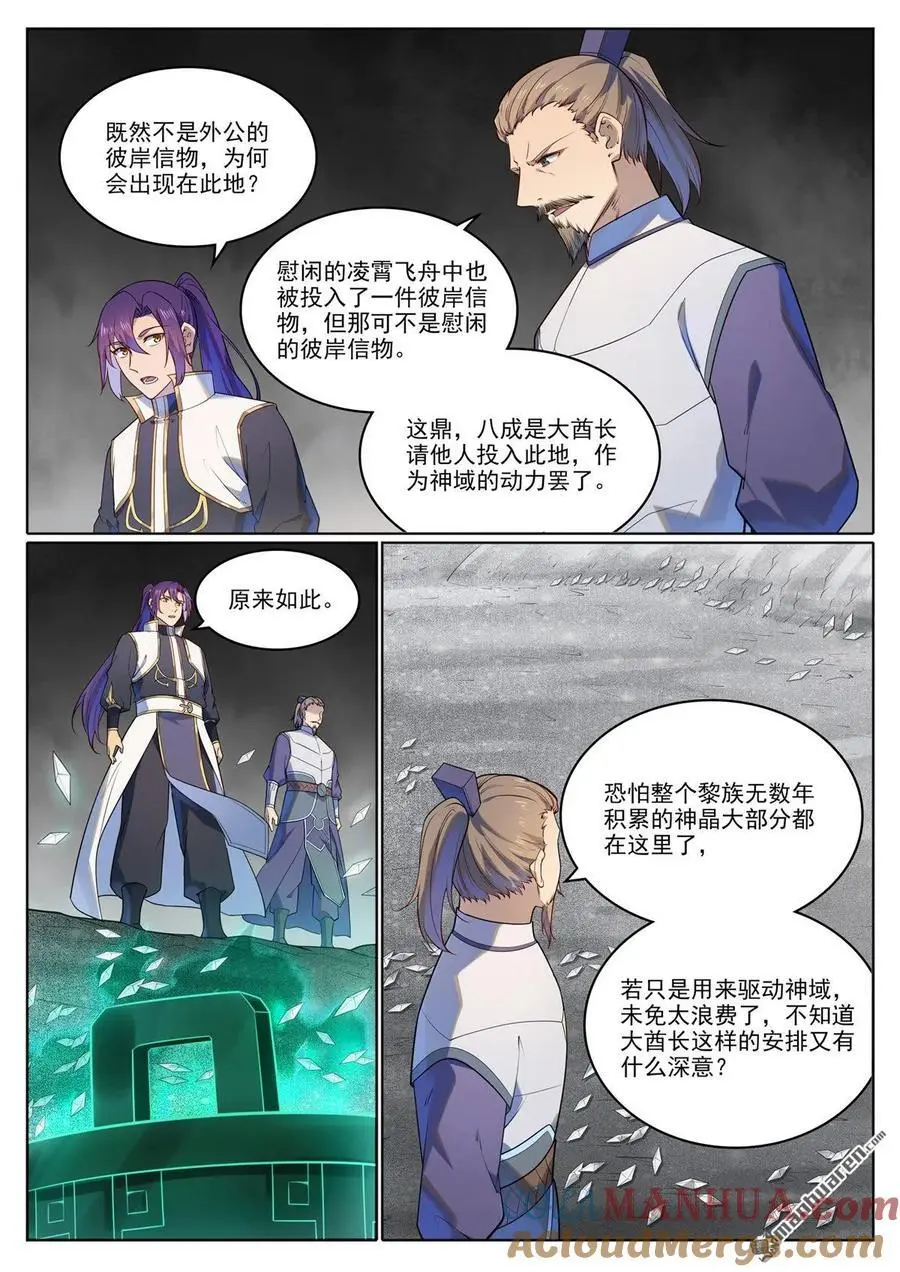 第1116回 青木傀兵2