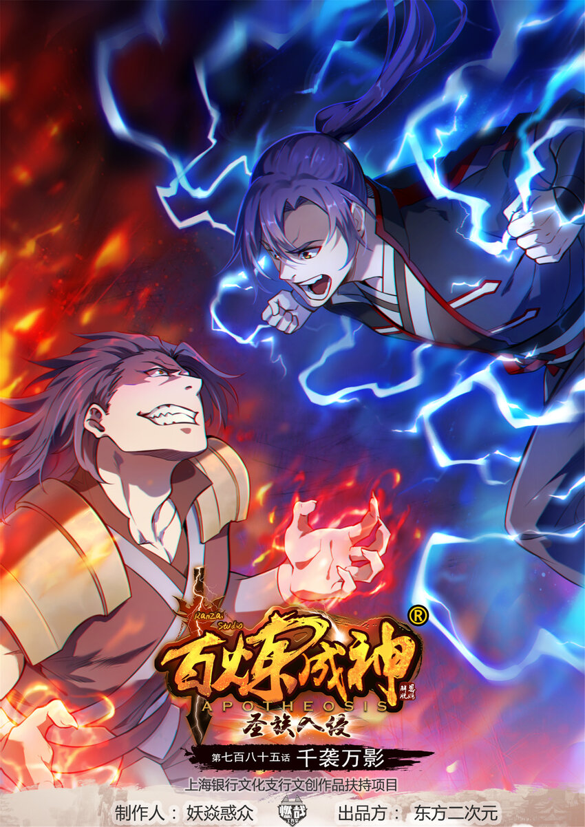 第785话 千袭万影0