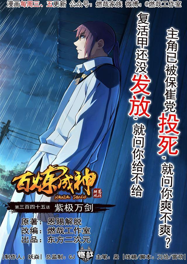 第345话 紫极万剑0