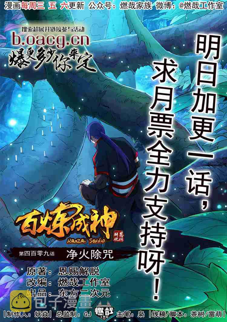 第409话 净火除咒0