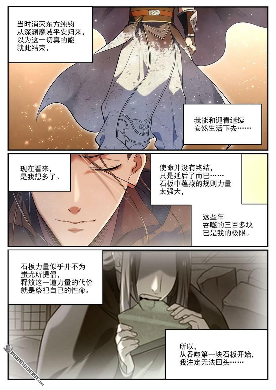 第1094回 终达使命3