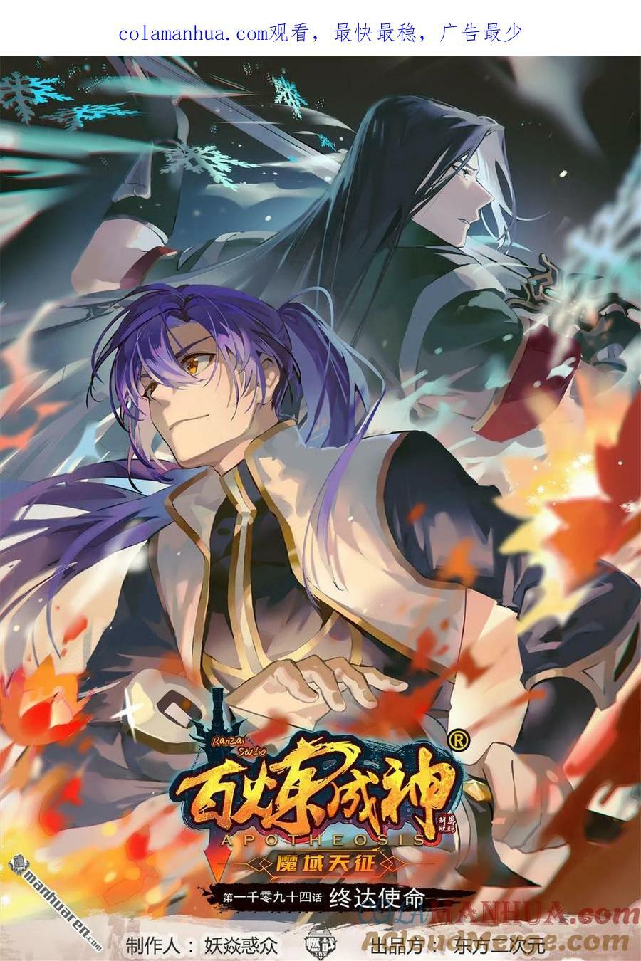 第1094回 终达使命0