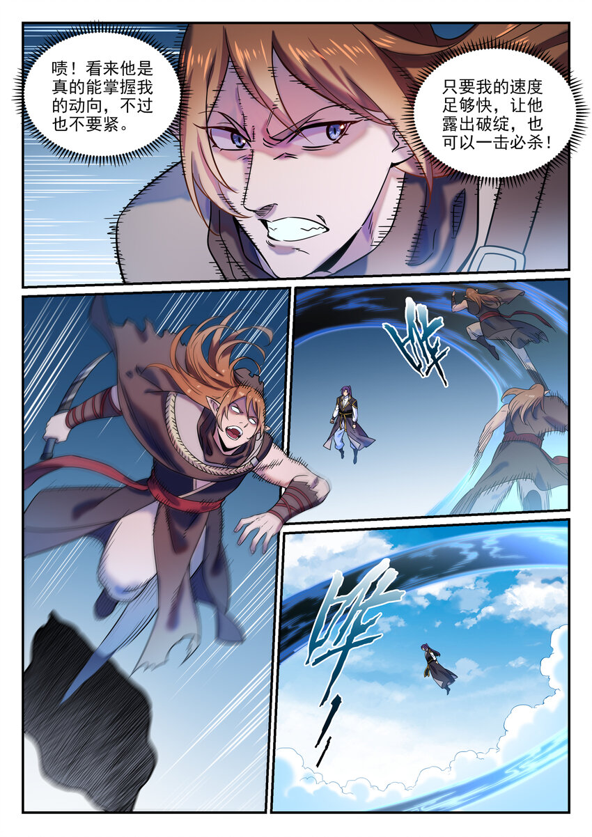第785话 千袭万影4