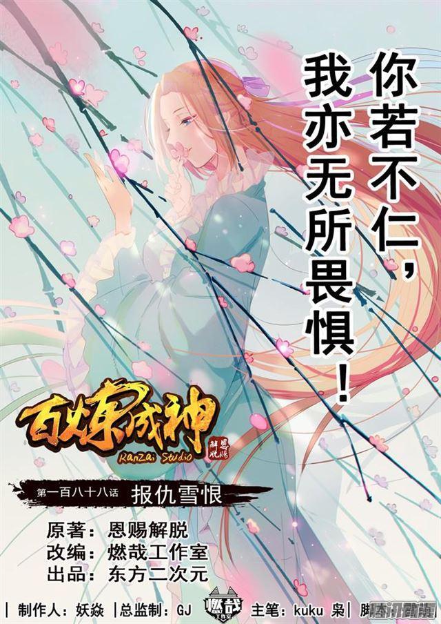 第188话 报仇雪恨0