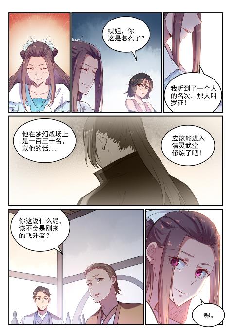 第619话 前缘未断2