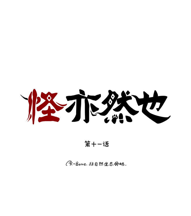 怪亦然也漫画在哪看漫画,011 出行莫要光靠走1图