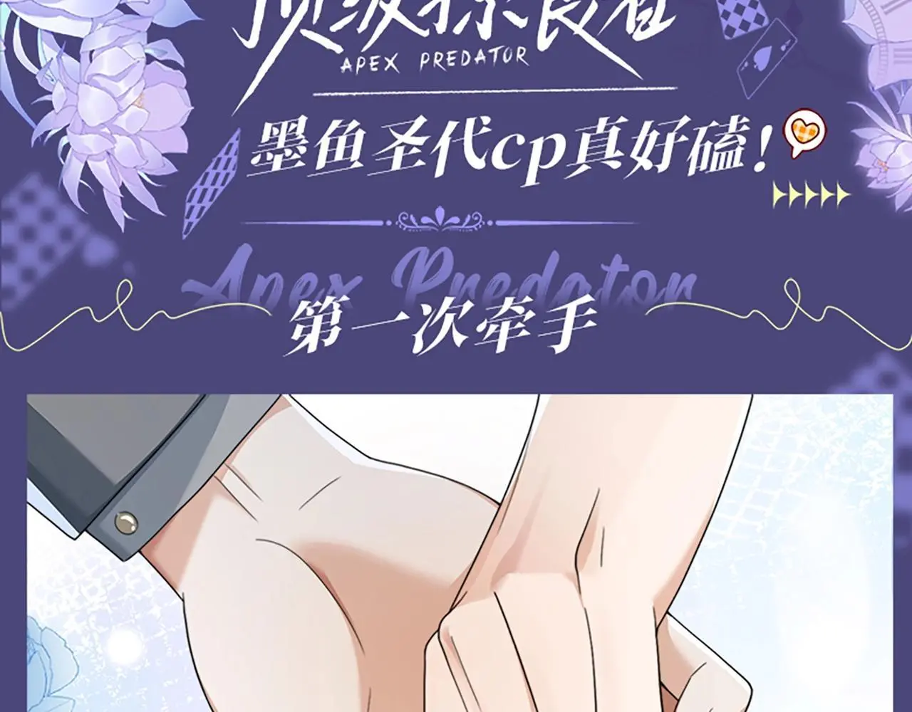 第2期 特别企划：墨鱼圣代cp真好磕！2